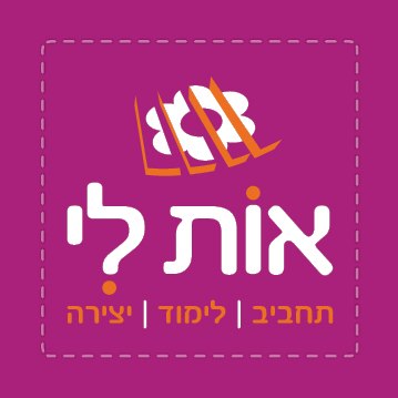 הלוגו של אות לי