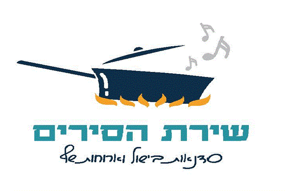 הלוגו של שירת הסירים