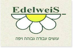 הלוגו של Edelweis - אדלווייס - עושים עבודה גבוהה ויפה