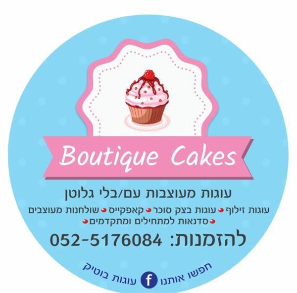הלוגו של עוגות בוטיק