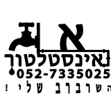 הלוגו של א.אינסטלטור