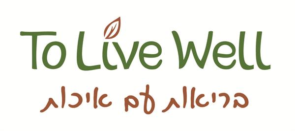 הלוגו של To Live Well |  בריאות עם איכות