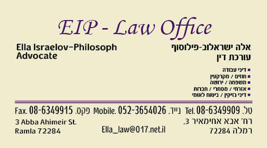 הלוגו של אלה ישראלוב-פילוסוף, משרד עורכי דין