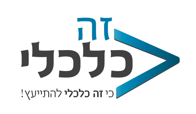 לוגו זה כלכלי