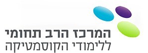 לוגו של המרכז הרב תחומי ללימודי קוסמטיקה