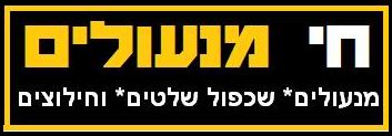 לוגו של חי מנעולים