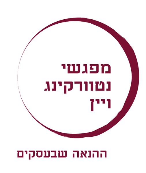 לוגו של מפגשי נטוורקינג ויין
