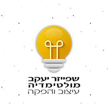 לוגו של שפייזר יעקב - מולטימדיה עיצוב והפקה