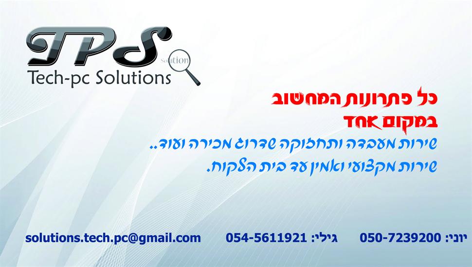 תמונת כיסוי של tech-pc solutions (פתרונות מחשוב ורשתות תקשורת)