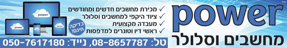 תמונת כיסוי של פאוור מחשבים וסלולר