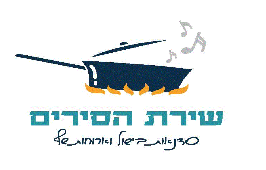 תמונת כיסוי של שירת הסירים