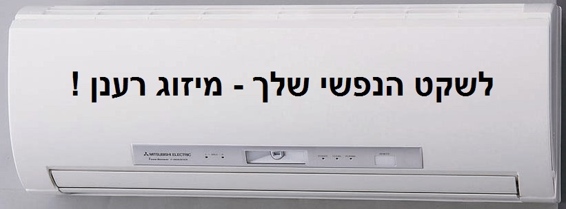 תמונת כיסוי של מיזוג רענן