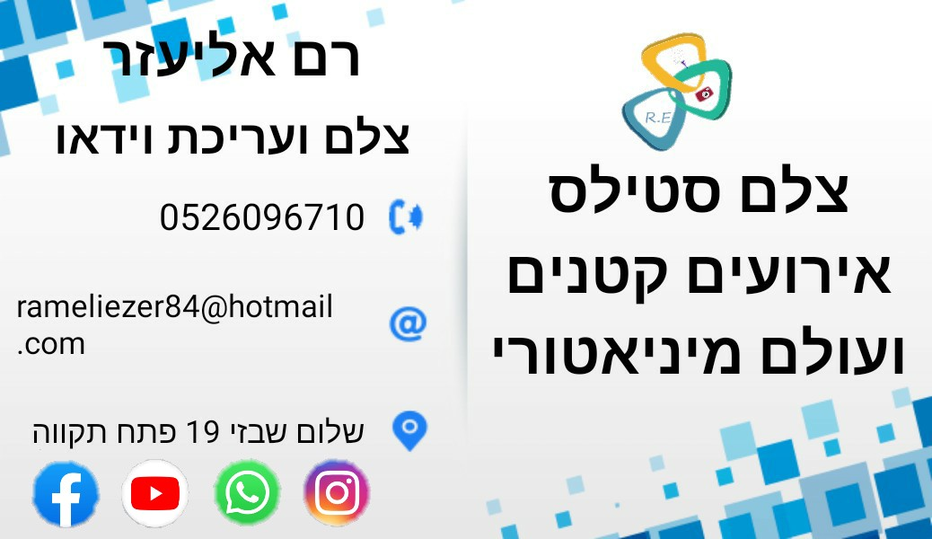 תמונת כיסוי של רם אליעזר "R.E"