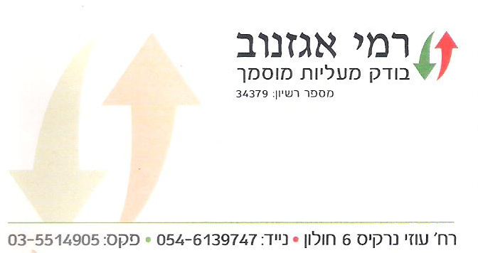 תמונת כיסוי של רמי אגזנוב-בודק מעליות מוסמך