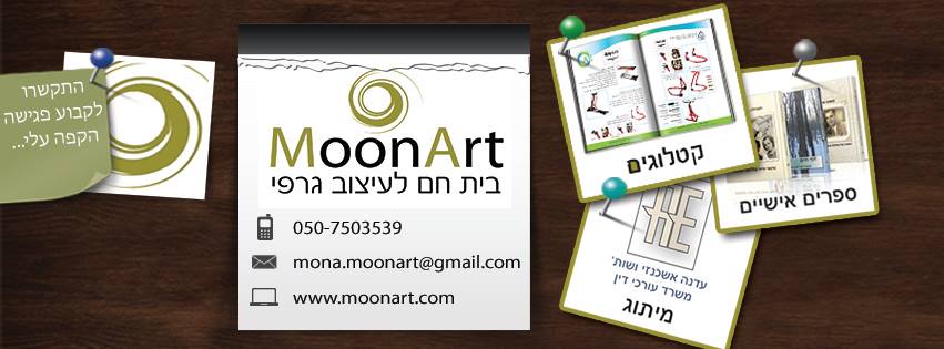 תמונת כיסוי של סטודיו MOONART