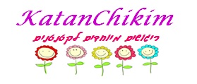 הלוגו של KatanChikim-ריגושים מיוחדים לקטנטנים