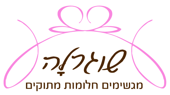 הלוגו של שוגרלה - סטודיו בוטיק לעיצוב עוגות