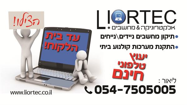 הלוגו של liortec