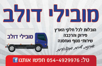 מובילי דולב