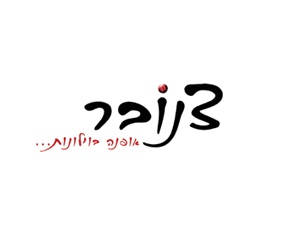 הלוגו של צנובר וילונות