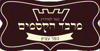 מרבד הקסמים - כפר עציון