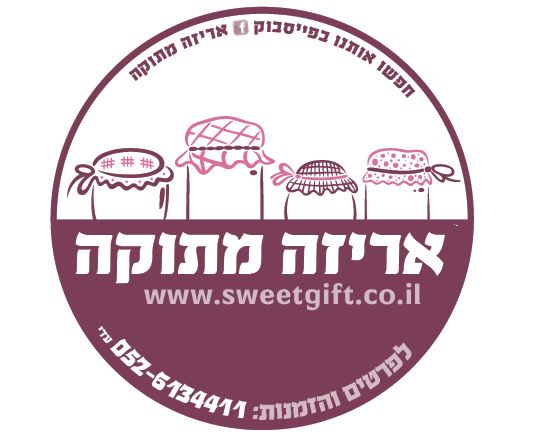 אריזה מתוקה