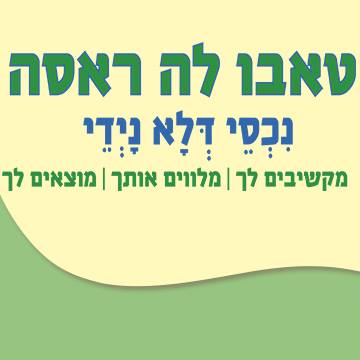 הלוגו של טאבו לה ראסה - נִכְסֵי דְלָא נָיְידֵי תיווך מקרקעין 