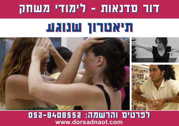 הלוגו של דור סדנאות אמנות המשחק