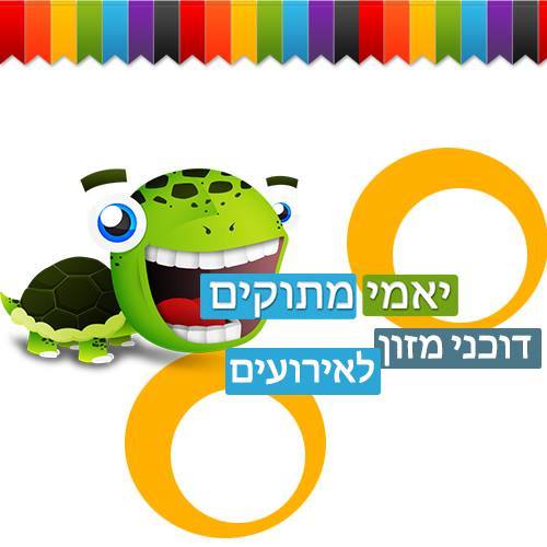 יאמי מתוקים