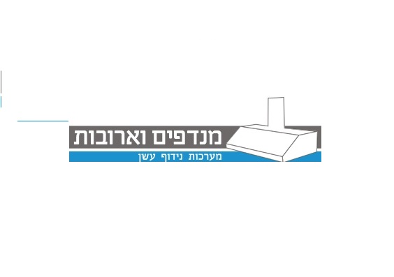 הלוגו של ניקוי מנדפים וארובות – מנדפים וארובות