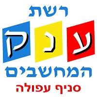 רשת ענק המחשבים - עפולה