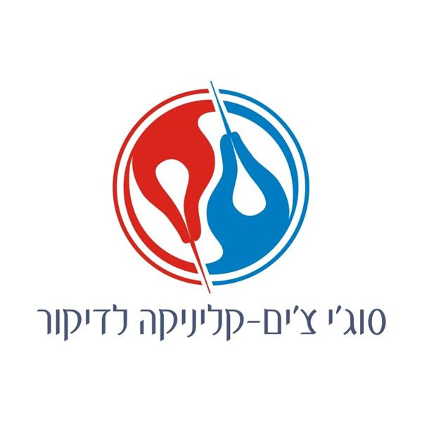 הלוגו של סוג'י צ'ים-קליניקה לדיקור
