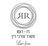 הלוגו של רז רוסו - משרד עורכי דין