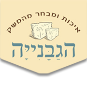 הגבנייה