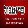 הלוגו של פיינטבול