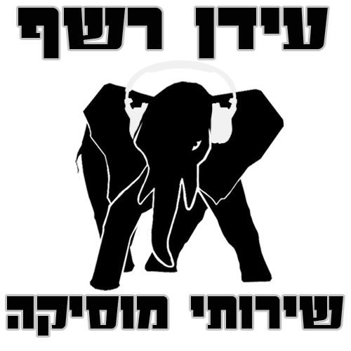 עידן רשף - שירותי מוסיקה