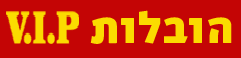 הובלות  V.I.P