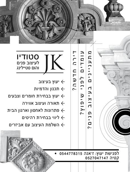 הלוגו של jk studio