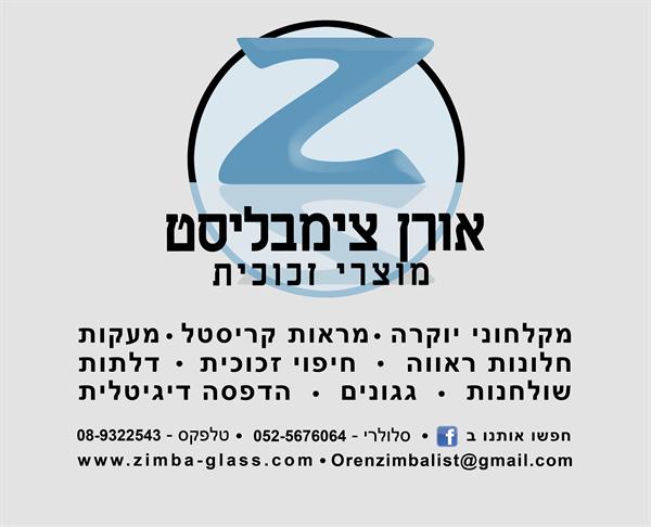 הלוגו של צימבליסט מוצרי זכוכית