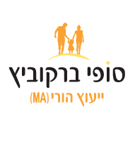 הלוגו של סופי ברקוביץ - ייעוץ הורי