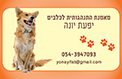 הלוגו של יפעת-מאמנת התנהגותית לכלבים