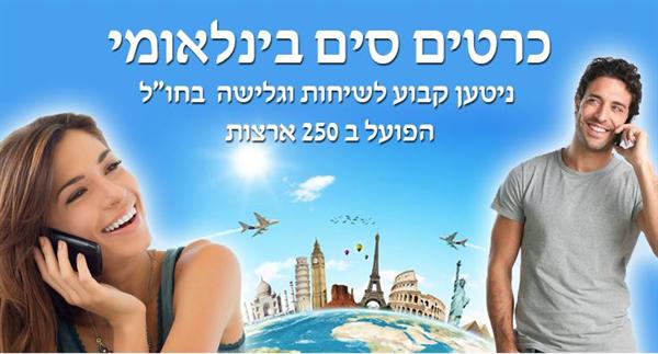 גלובוס נט תקשורת בינלאומית בע