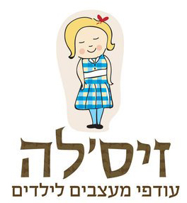 זיסלה עודפי בגדי מעצבים לילדים