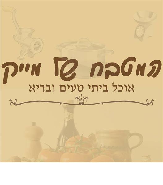 הלוגו של המטבח של מייק