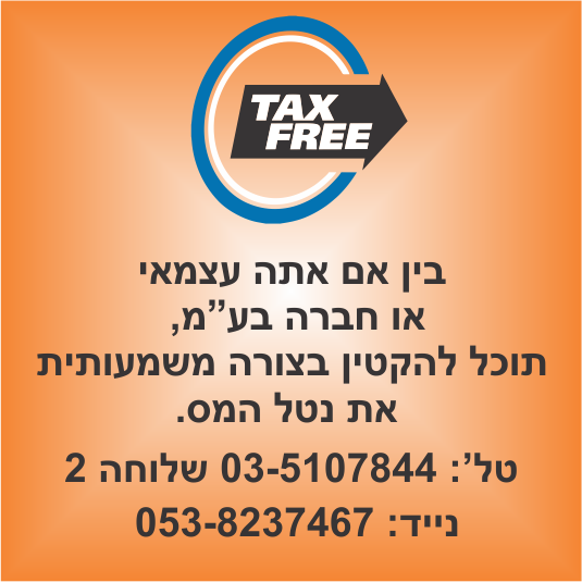 סע חופשי - יומן רכב ממוחשב