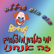 הופ הופ טרללה