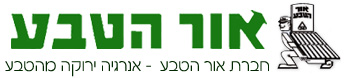 אור הטבע - החלפת דודי שמש ודודי חשמל