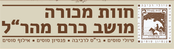 הלוגו של חוות מכורה