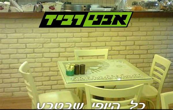 הלוגו של רביד אבני