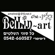 הלוגו של בלין ארט- שלטים מוארים